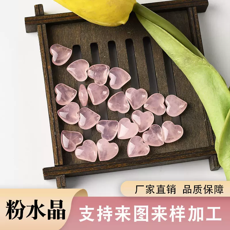 天然粉水晶心形爱心裸石 粉色半宝石首饰饰品 蛋面戒面宝石粉水晶