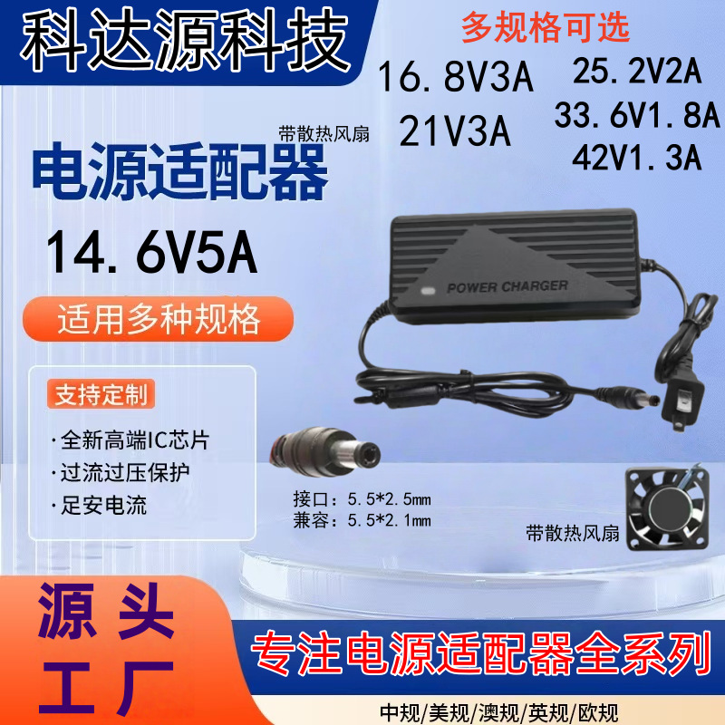 Зарядное устройство для литий-ионных батарей 14.6V5A 16.8V3A 21V3A 25.2V2A 33.6V1.8A 42V1.3A