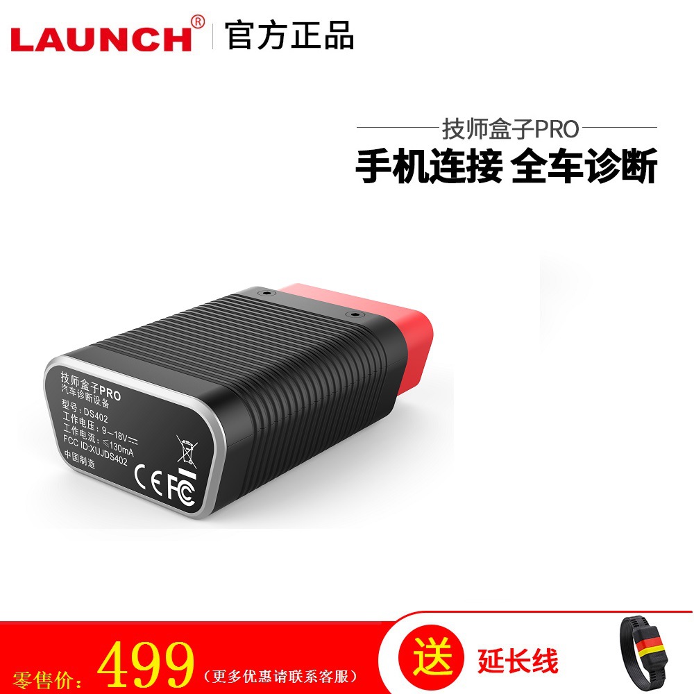 元征Launch技师盒子PRO obd盒子汽车诊断仪手机蓝牙检测解码器
