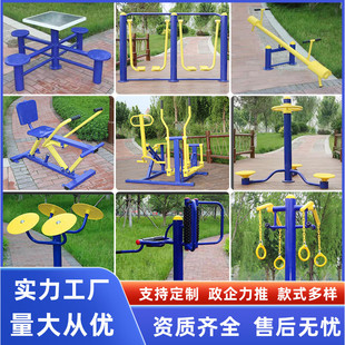 Manufacturers wholesale outdoor fitness equipment outdoor public community square park fitness path amusement facilities