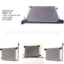 92100-5US0A-DB  C散热网 大包  适用于日产B17 U15 BEOZ