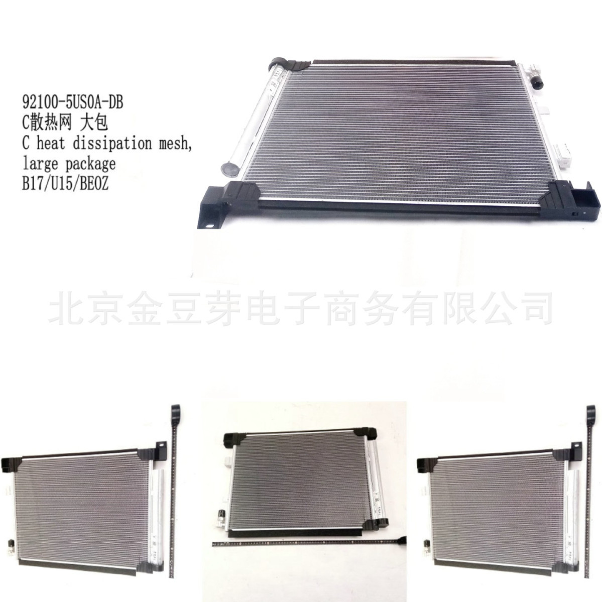 92100-5US0A-DB  C散热网 大包  适用于日产B17 U15 BEOZ
