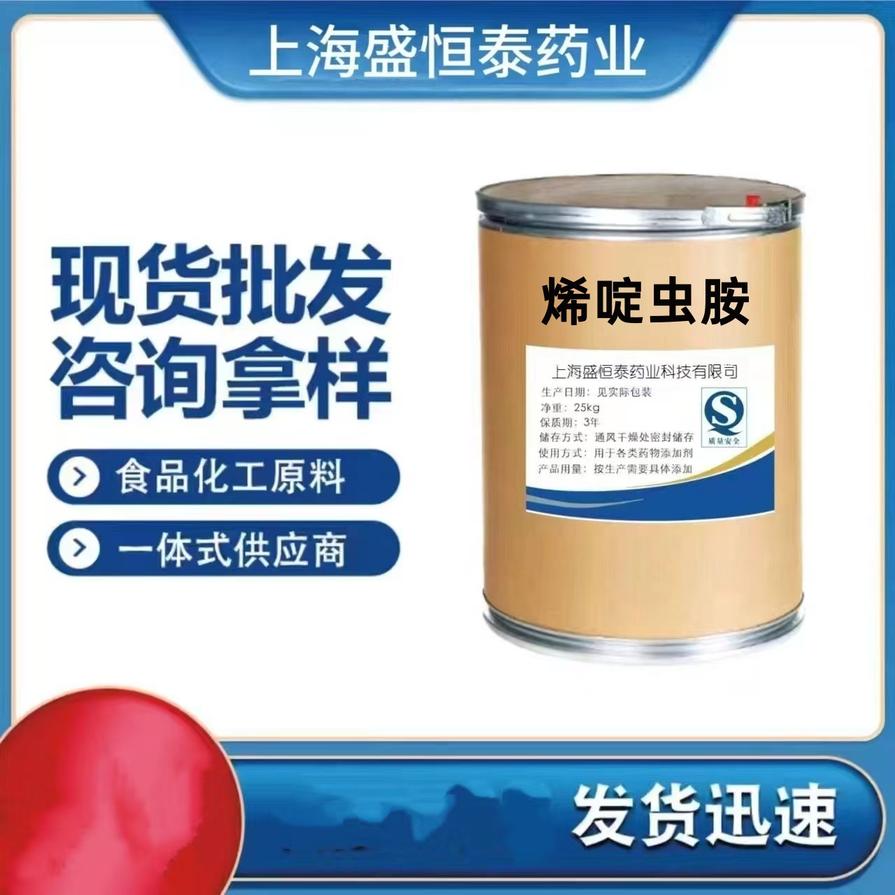 烯啶虫胺 现货1kg/袋 高含量 120738-89-8 货源稳定 烯啶虫胺 化工厂家批发实拍图
