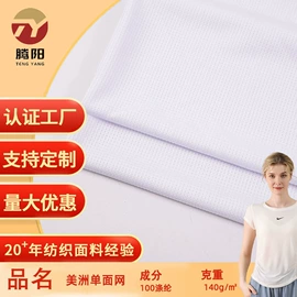粘胶面料;汗布;其他针织面料