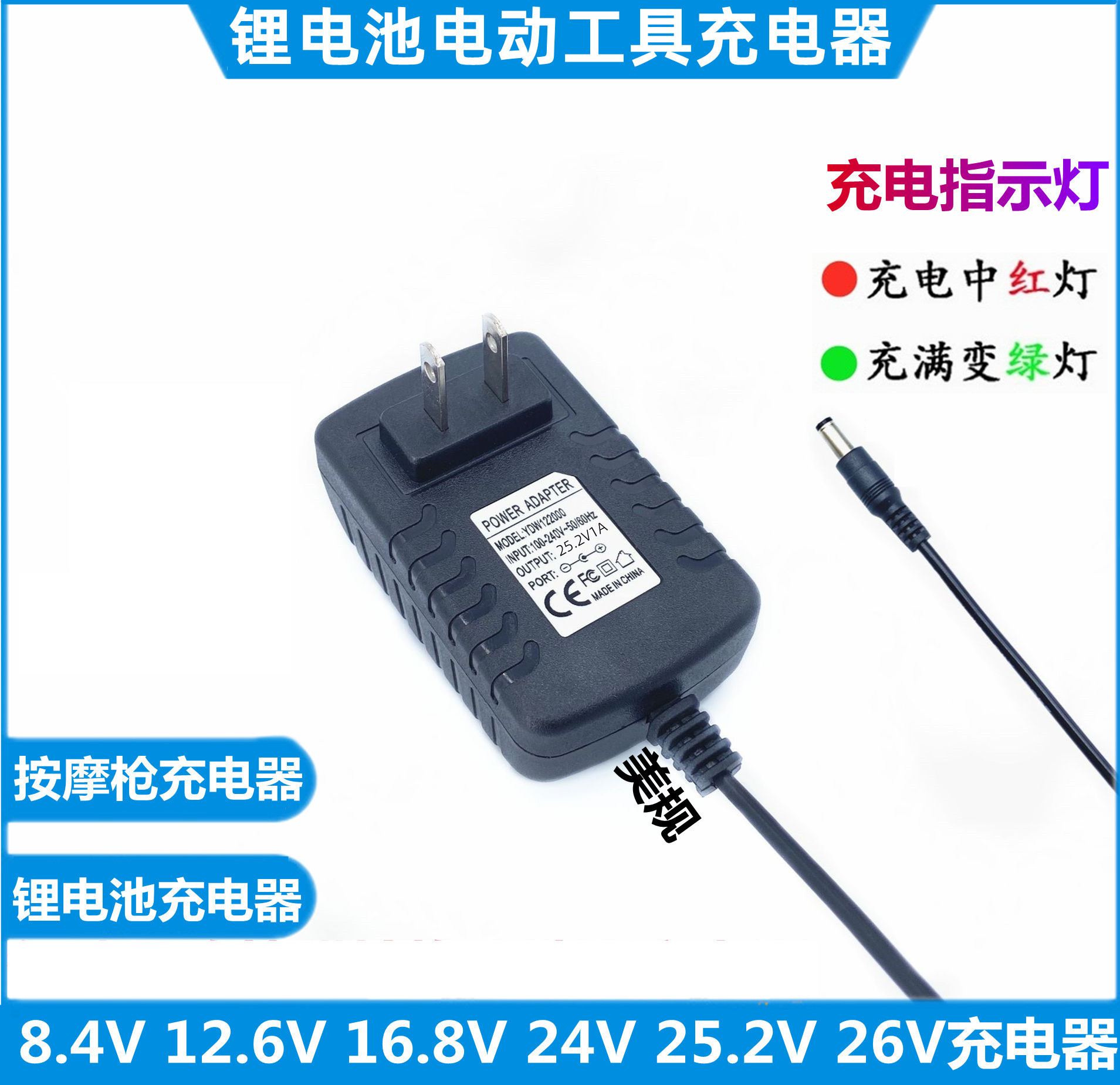 Li-ion CHARGER锂电池充电器4.2V8.4V12.6V16.8V25.2V26V1A2A3A