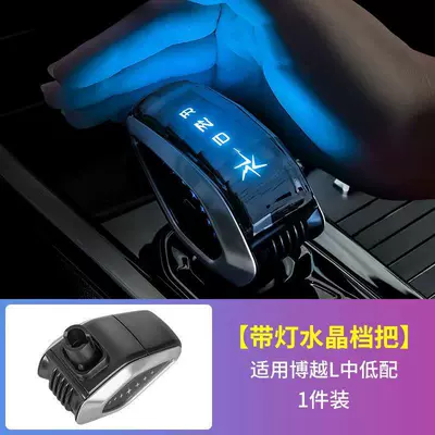 for Geely Boyue L Crystal: Sürətlər qutusu və əl tormozu başlıqları - 23-boyue-l-medium-and-low-configuration-base-with-notch-colorful-glow