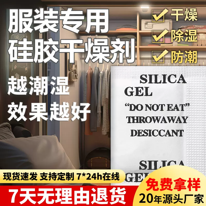 服装硅胶干燥剂除潮剂小包内衣物外套裤子男女童装123克50g防潮珠