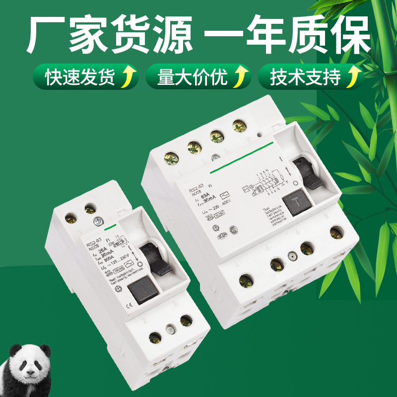 NFIN款小型漏电断路器 空气开关家用空开电闸开关漏电断路保护