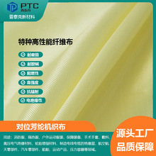 厂家直销防火阻燃耐高温高强度高韧性耐切割400g芳纶布