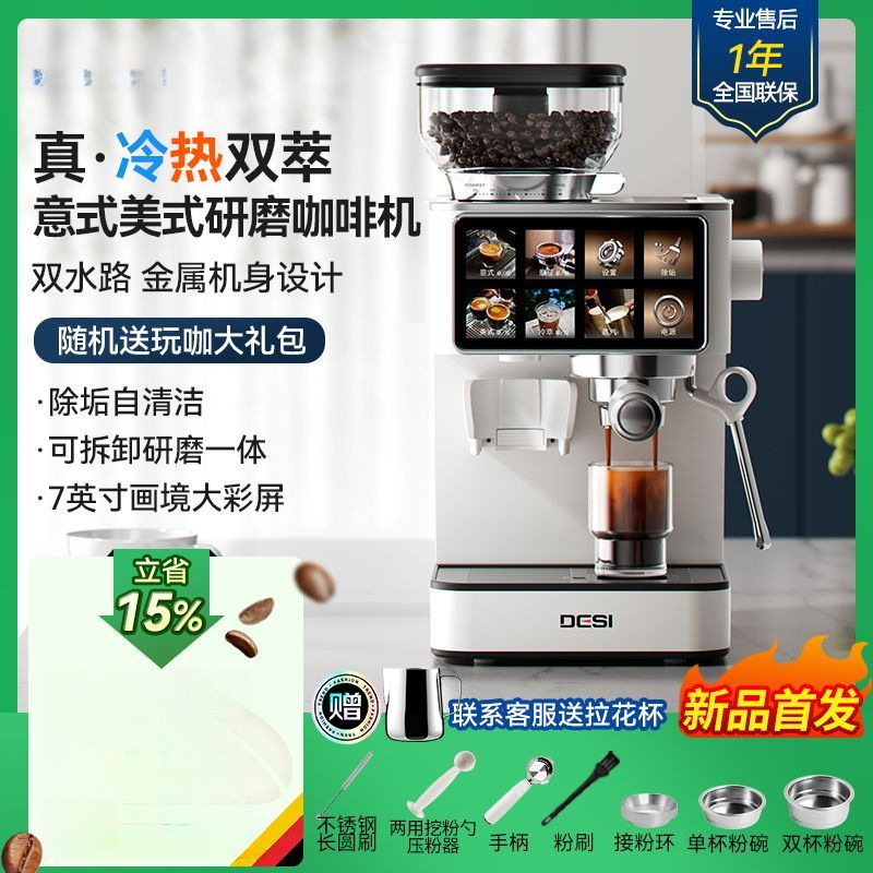 DESI semi-automatic coffee machine with cold and hot brewing, integrated grinding, espresso, milk frothing, suitable for home, office, and commercial use DESI semi-automatic coffee machine with cold and hot brewing, integrated grinding, espresso, milk frothing, suitable for home, office, and commercial use