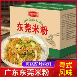 餐饮商用箱装东莞米粉炒米粉夜市干米粉米线批发细炒炒粉江西米线