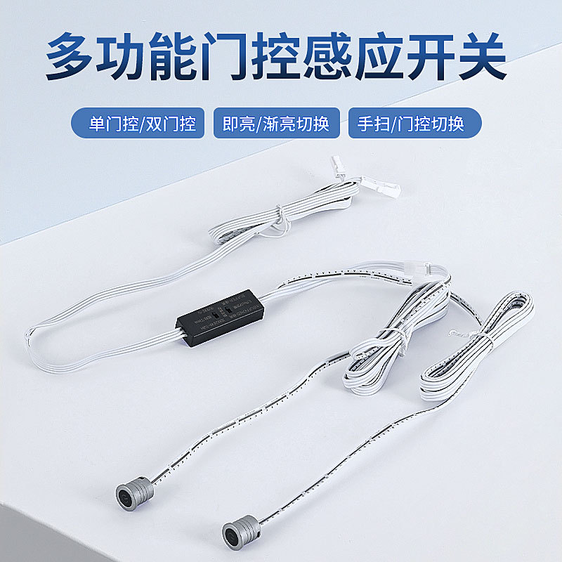 多功能单双门控感应开关衣柜橱柜灯12V24V手扫门碰感应器开门亮灯