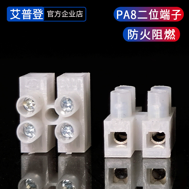 PA8端子台 防火阻燃二位接线柱 可接 0-1.5平方线接线端子|ru