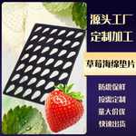 泡棉水果丹东草莓专用吸水包装内衬防震黑色海绵内衬缓冲垫厂家