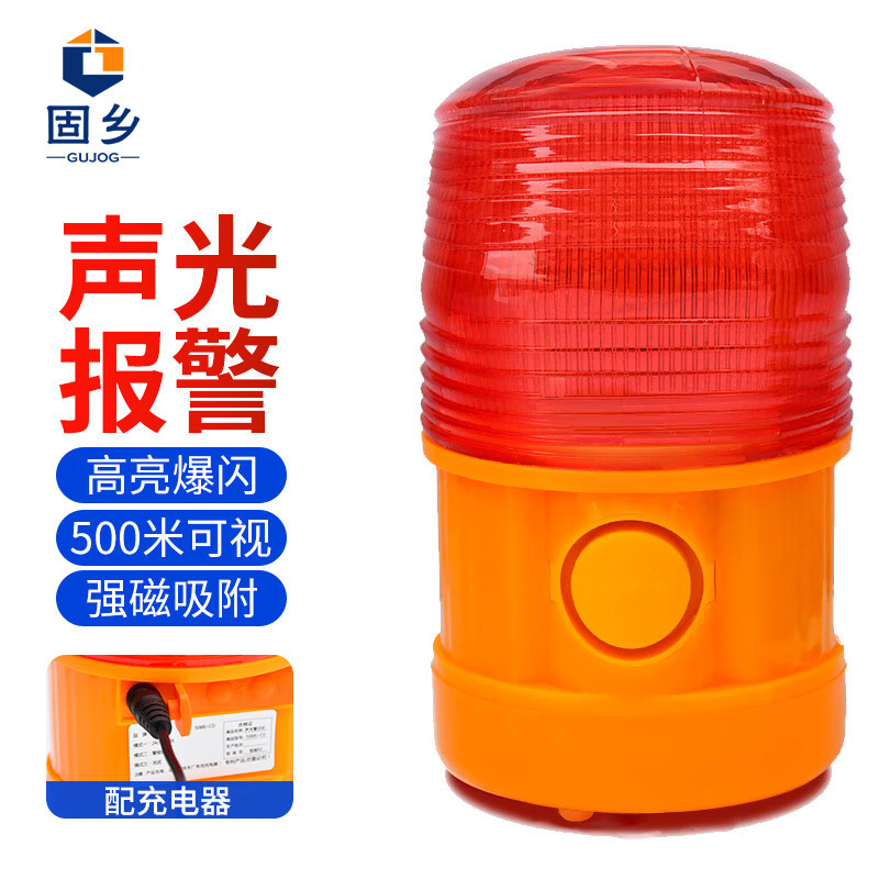 固乡 磁吸式LED警示灯 声光报警器 有声警报灯充电式爆闪灯 【红
