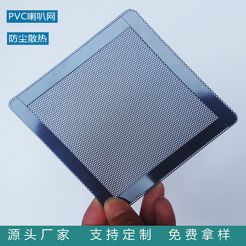 Customized Pvc Dustproof Mesh Cover Computer Case Filter Fan Magnetic Speaker Mesh Plastic Mesh Customized Pvc Dustproof Mesh Cover Computer Case Filter Fan Magnetic Speaker Mesh Plastic Mesh