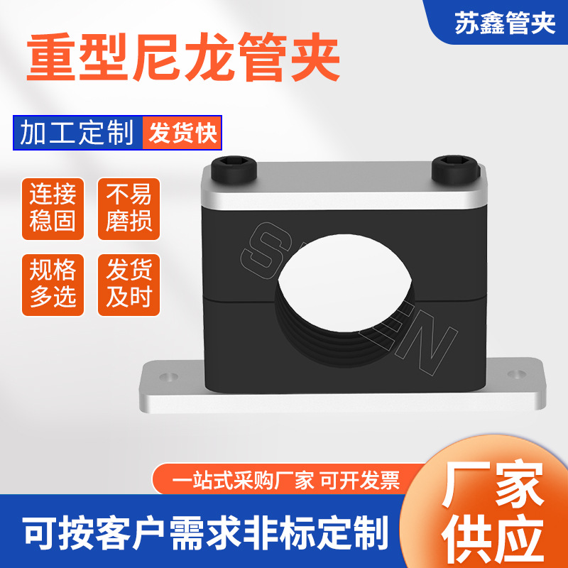 批发重型尼龙管夹 船舶机械 塑料管夹