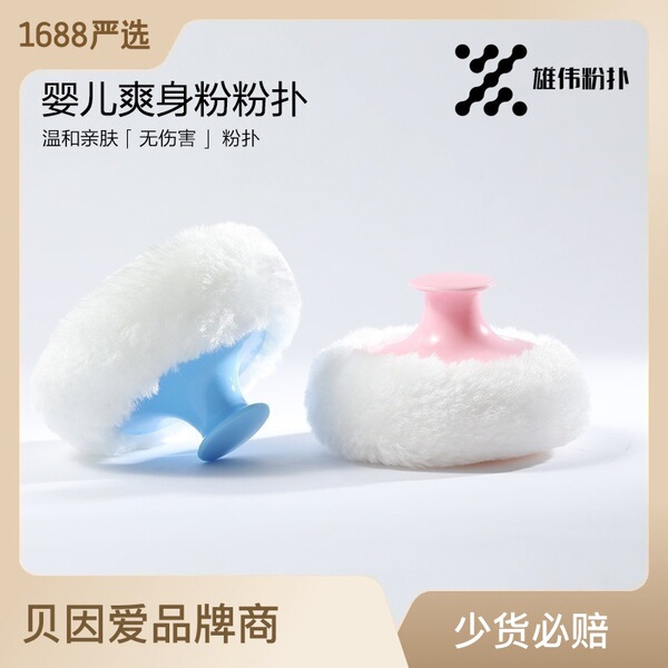 powder for baby