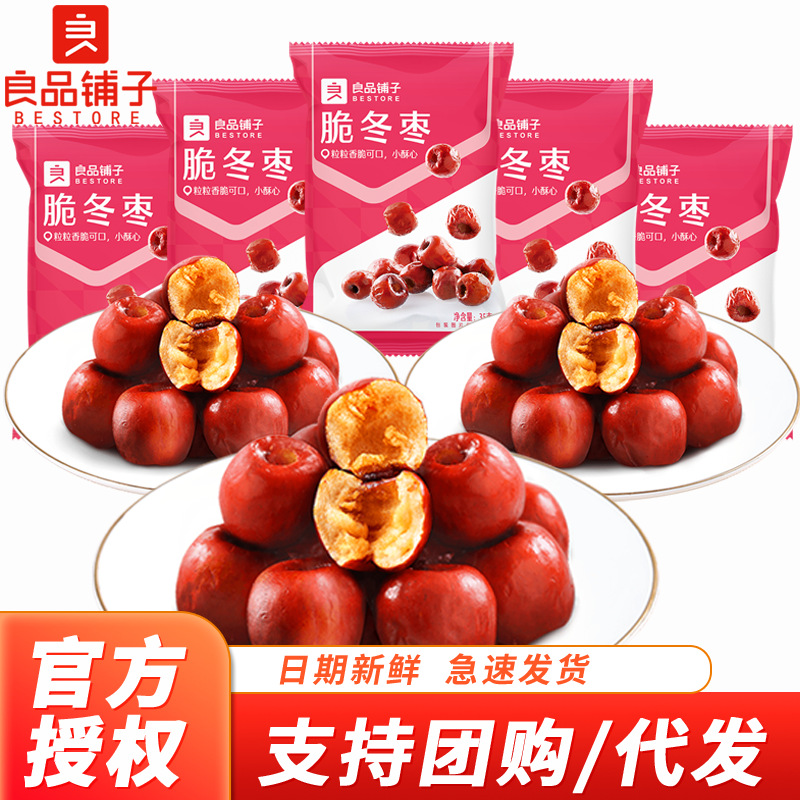 良品铺子脆冬枣35g酥脆小枣无核红枣空心灰枣冻干零食休闲枣子