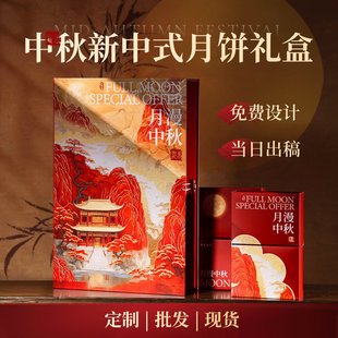 现货新款中秋月饼蛋黄酥手提礼品包装礼盒月饼盒伴手礼盒包装盒