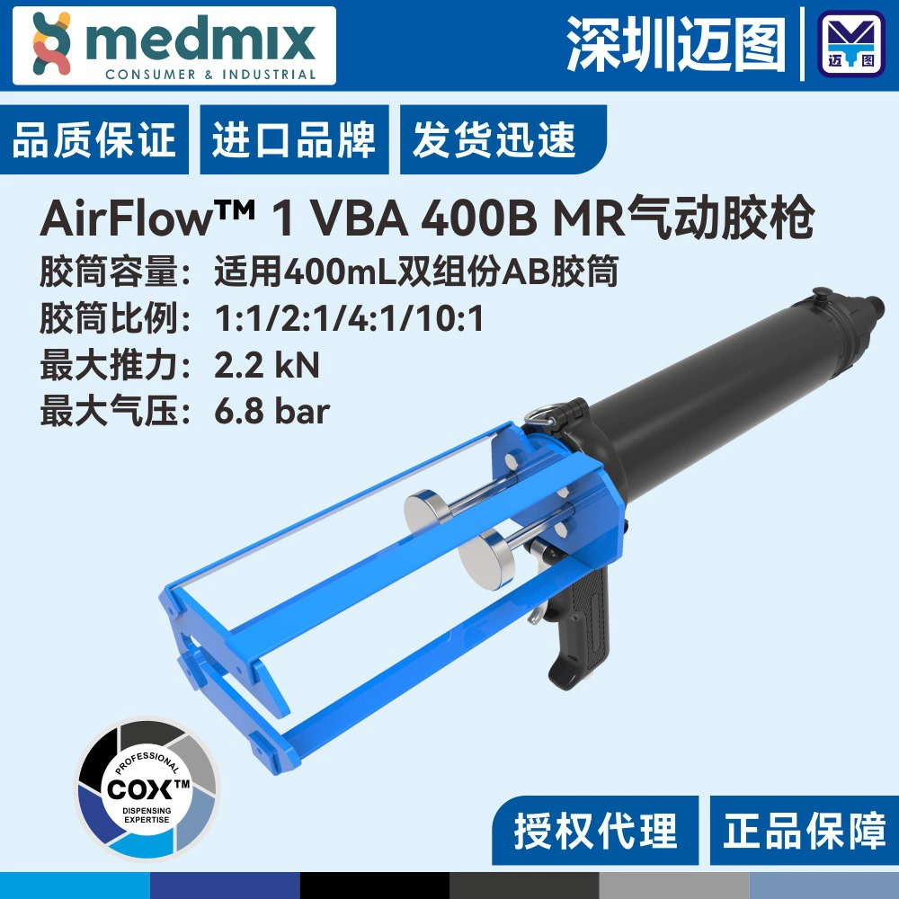 AirFlow1VBA400B _ MR UK COX двухкомпонентный пневматический клеевой пистолет подходит для 400 мл структурного клея AB клеевой бочки