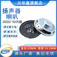 2寸全频喇叭50MM铁壳内磁喇叭扬声器4欧3W多媒体蓝牙音箱喇叭环保