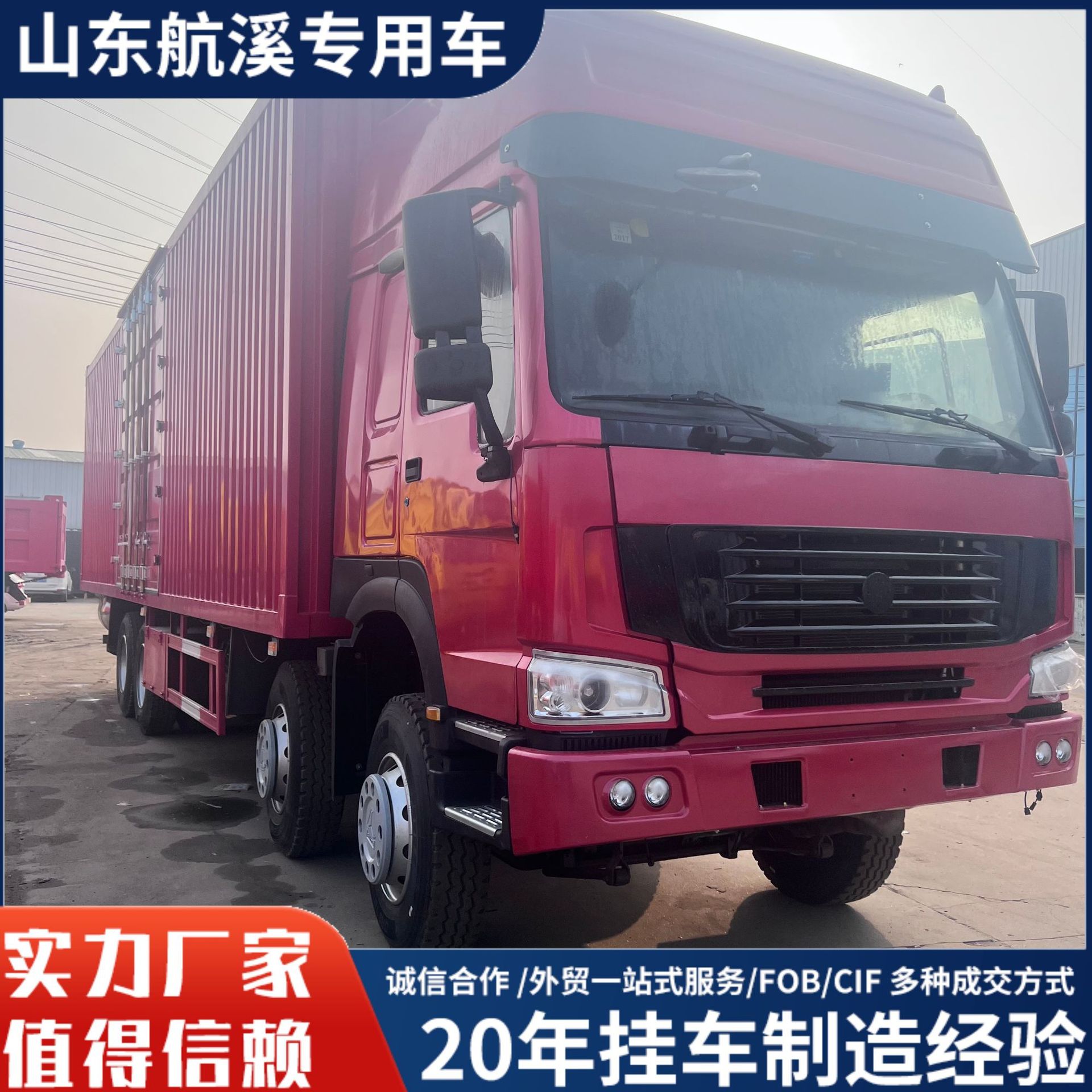 供应境外豪沃集装箱卡车 后八轮物流运输厢式货车9米6集装箱