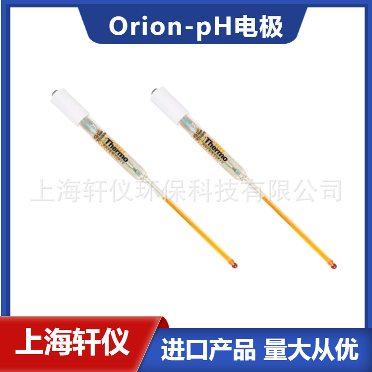 美国Thermo Orion ROSS奥立龙半微量复合pH酸度计电极8103BN