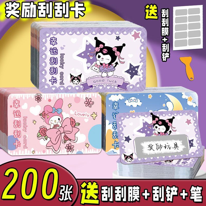 库洛米刮刮卡小学生美乐蒂奖励卡diy自制积分卡儿童刮刮纸心愿卡