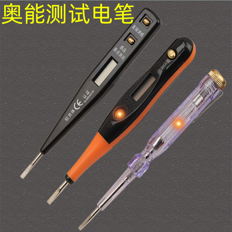 奥能测电笔AN-63电笔100-250V 高品质测电笔 电笔