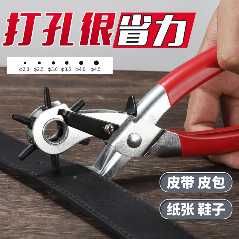 皮帶打孔鉗多功能圓孔扁孔手動打孔器腰帶皮革紙張打孔鉗