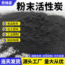 工业废水脱色净化粉状活性炭木质椰壳细碳粉煤质活性炭食品脱色