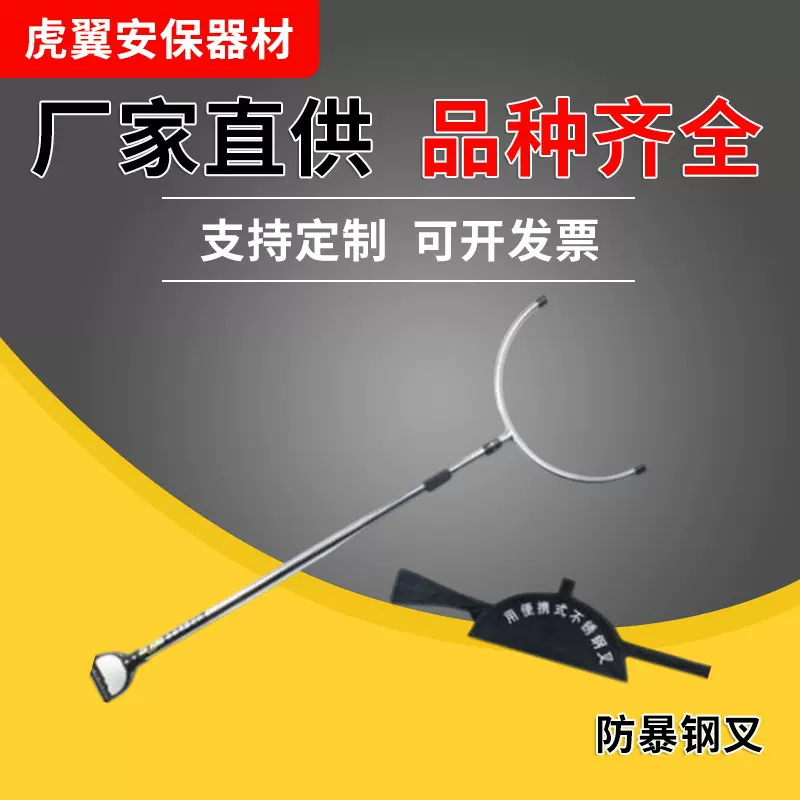 防暴钢叉安保保安防护用品器材学校园工厂伸缩不锈钢腰叉抓捕器