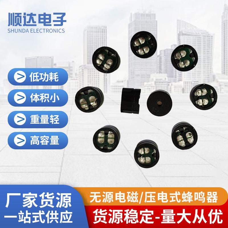 顺达无源压电陶瓷式蜂鸣器17075电磁式蜂鸣器厂家  现货批发