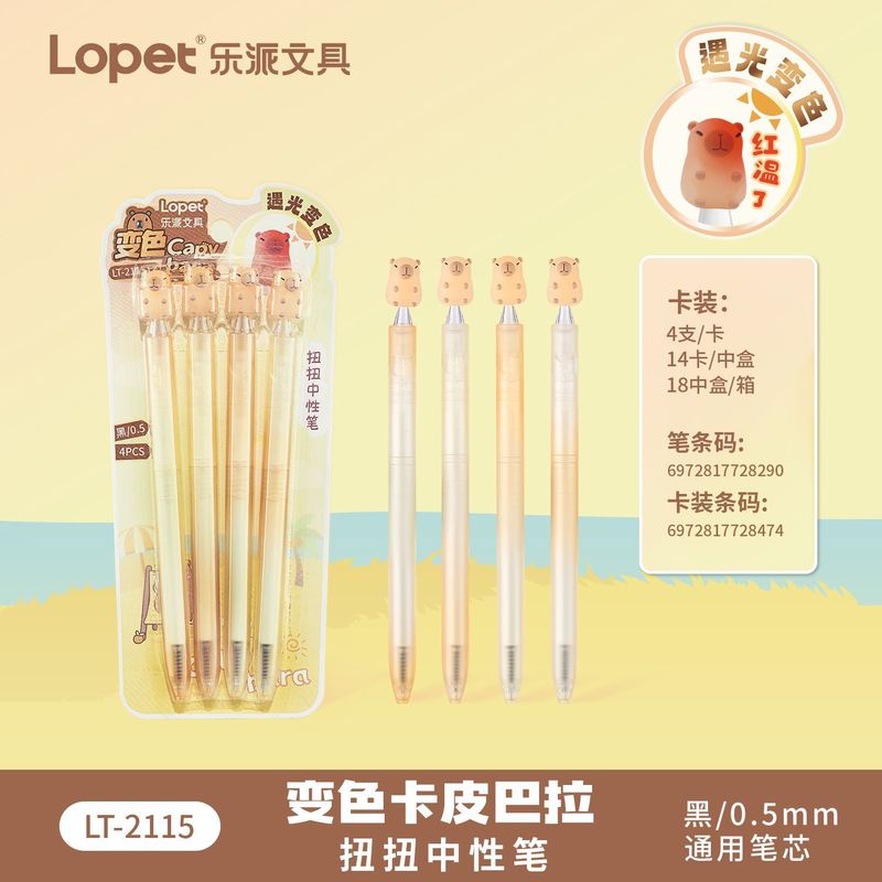 lopet新品变色卡皮巴拉扭扭笔速干学生刷题笔创意中性笔ST头黑笔|undefined
