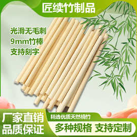 竹圆棒直径9mm旗杆竹棍鸟笼DIY建筑模型材料竹签竹制工艺品手工