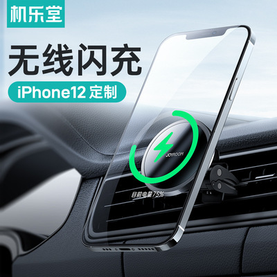 Machine Music Hall 15W Fast charging Air outlet mobile phone Bracket apply Apple 12 vehicle Magnetic attraction wireless Navigation Bracket