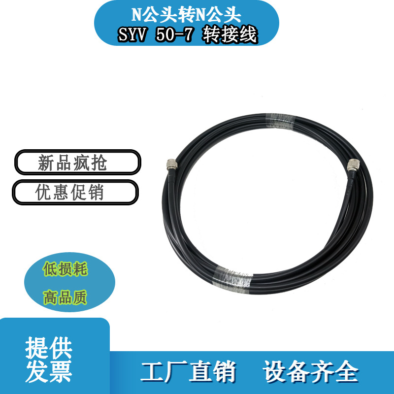 LMR400低损耗连接线50-7跳线 N公头转N公头 粗射频RF连接线