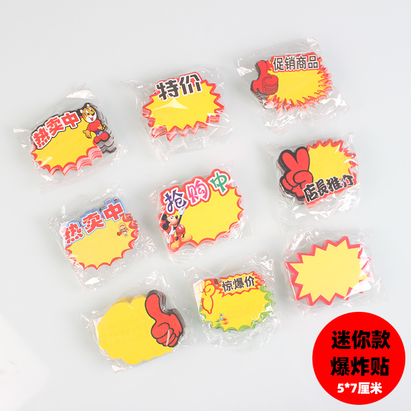爆炸贴超小号空白POP广告纸手机饰品标签小物件标价牌标签纸价签