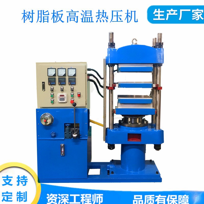 青岛400度高温热压机 环氧树脂板打样机 覆铜板热压机 热压成型机