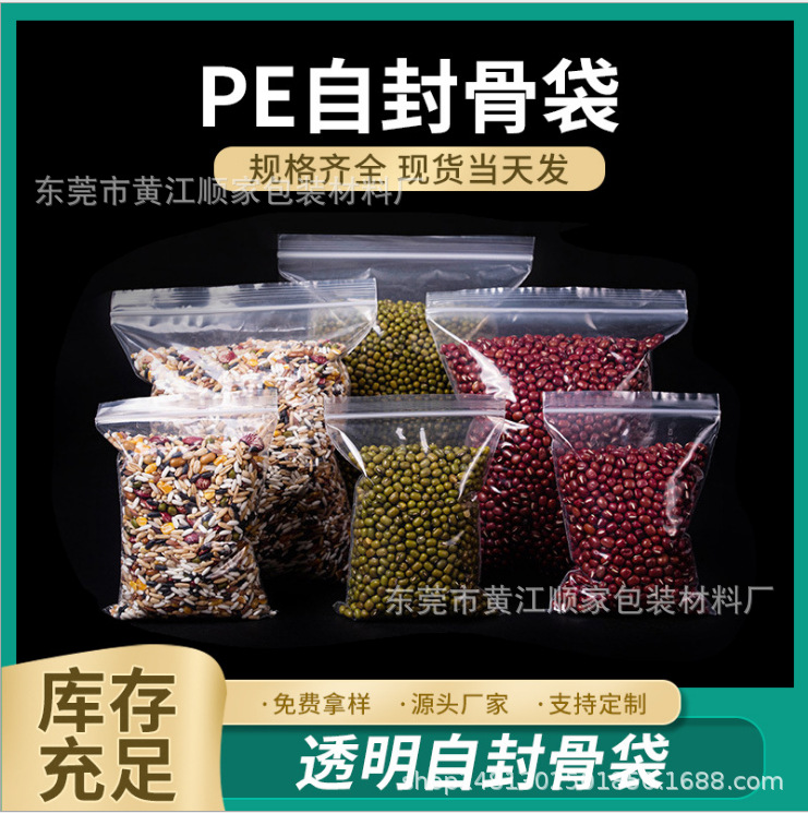 PE自封袋  印刷 密封袋印字 封口袋骨袋 印LOGO找顺家