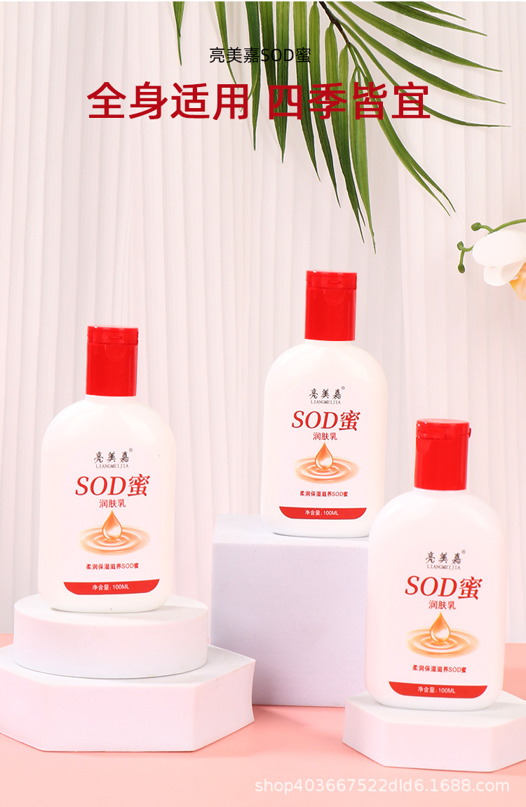 sod润肤乳_08.jpg