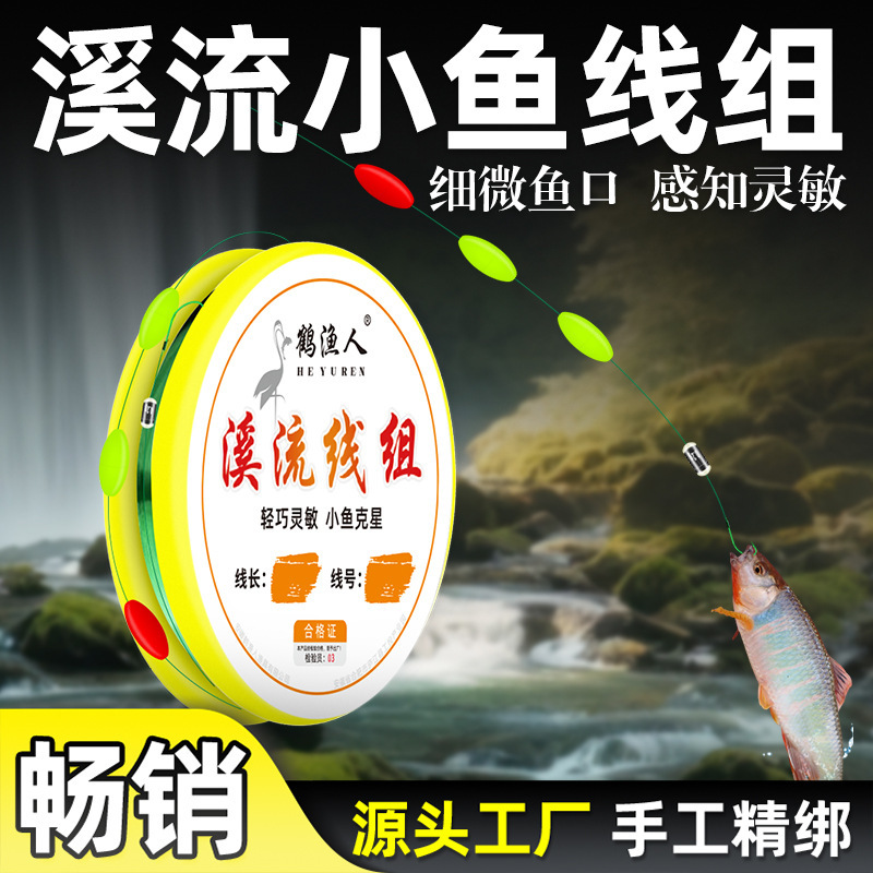 No-Tangle Seven-Star Floating Stream Small Fish Fishing Line Set Main Line Three Floats Bean Sleeve Hook Lead Sinker Fishing Tackle Complete Set