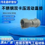 活动给排水直接双卡管件