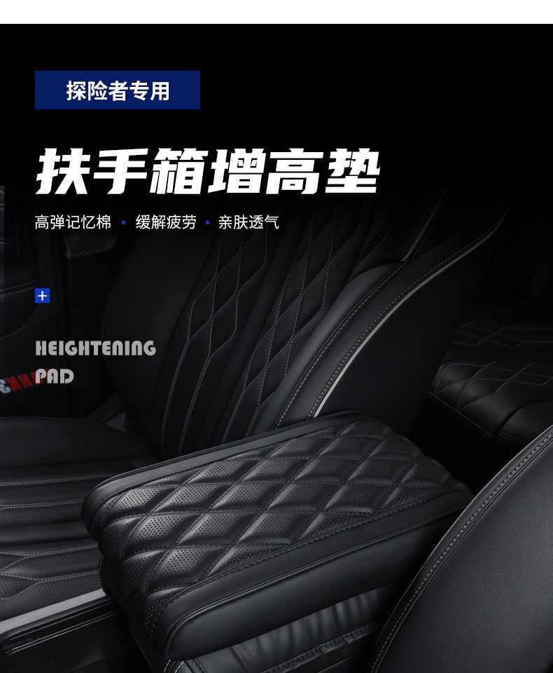 Suitable for Edge Puis Explorer Central Armrest Box Booster Pad Cover Storage Box Pad Interior Leather Decoration