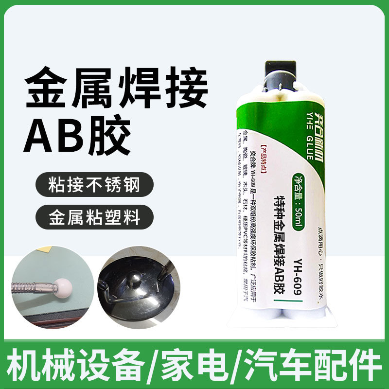 金属焊接胶水粘铁不锈钢饰品黏贴电镀合金塑料木材金属铁强力胶水
