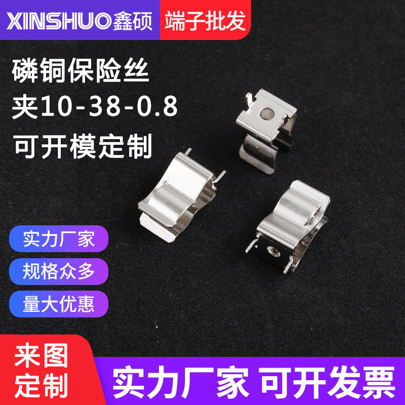 供应10*38磷铜保险丝夹/电流保险管座/PCB板熔断器夹/保险丝支架