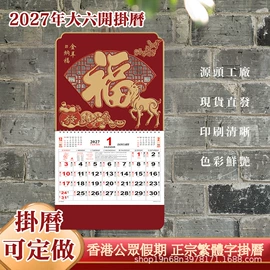 对联/春联;台历/日历;挂历