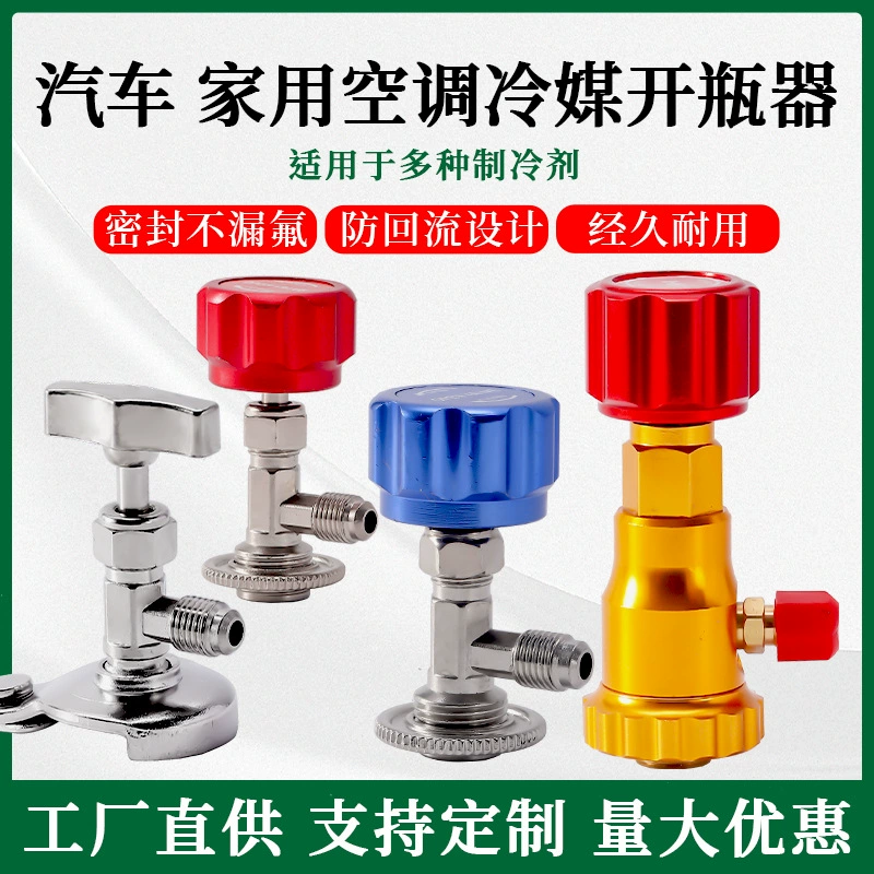 Открывалка для бутылок с хладагентом r22R134ar410a, универсальный открывающий клапан для хладагента, инструмент для кондиционирования воздуха, фторид CT338