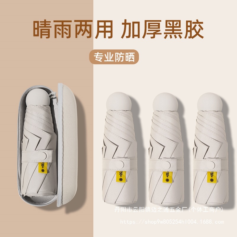 迷你胶囊小清新折叠遮阳伞黑胶防晒小巧便携小雨伞女太阳晴雨批发